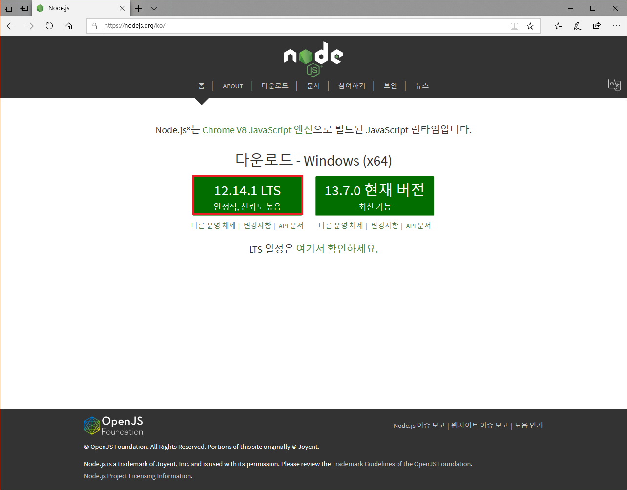 Node.js Homepage